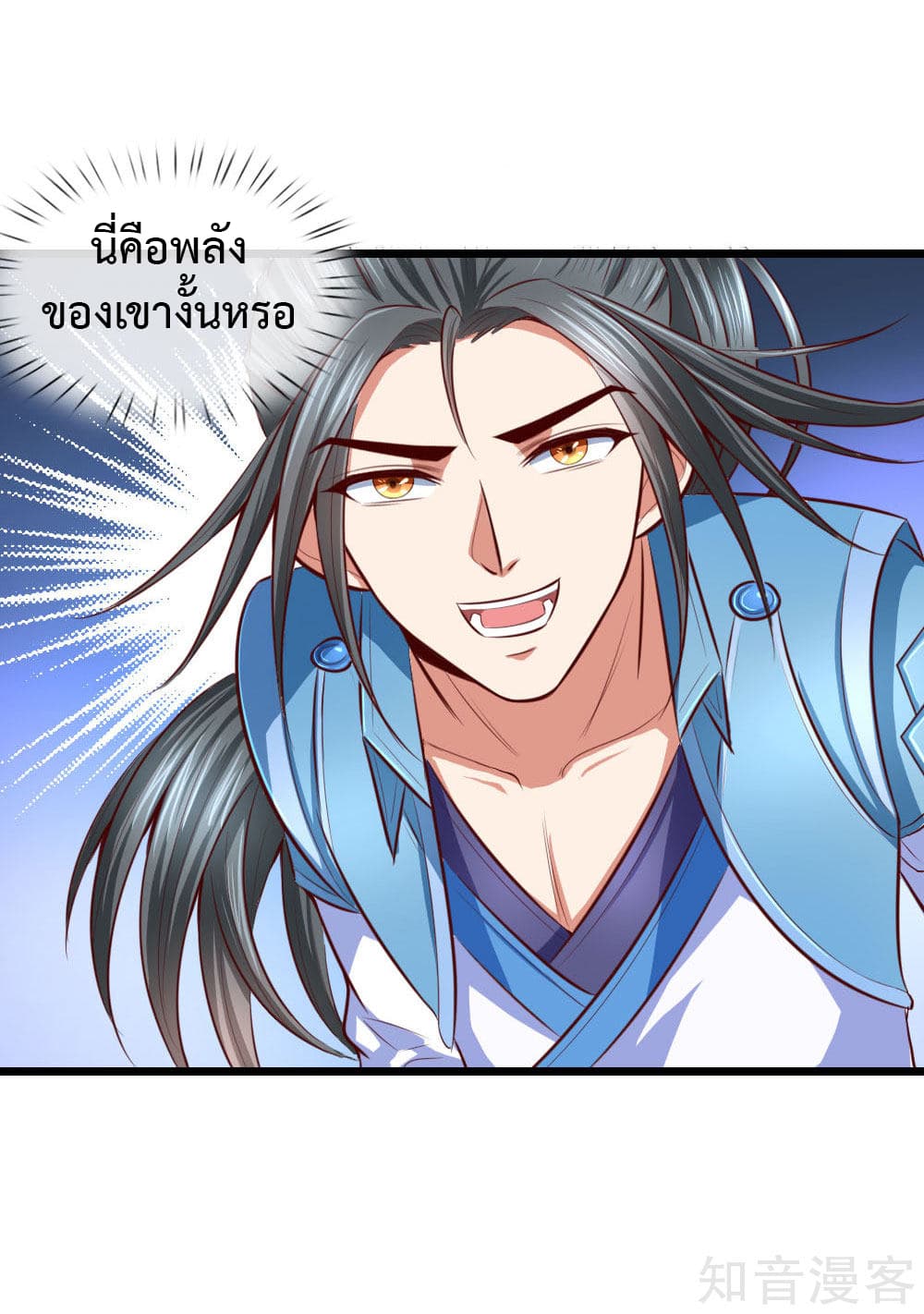 Shenwu Tianzun page 29