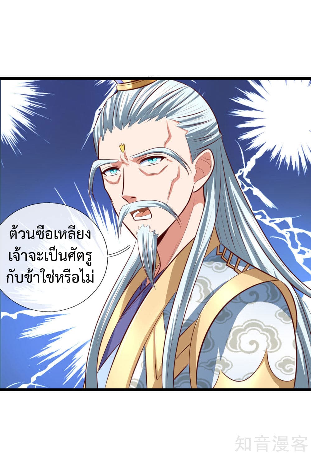Shenwu Tianzun page 30