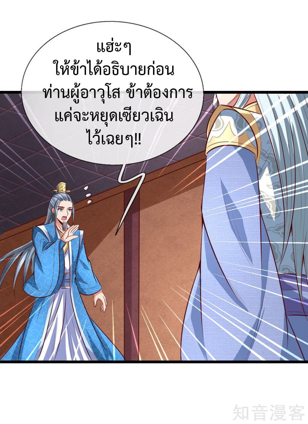 Shenwu Tianzun page 31