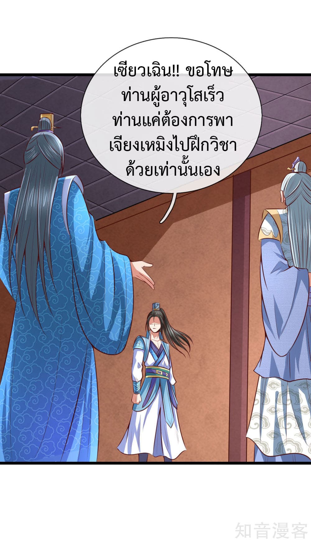 Shenwu Tianzun page 32