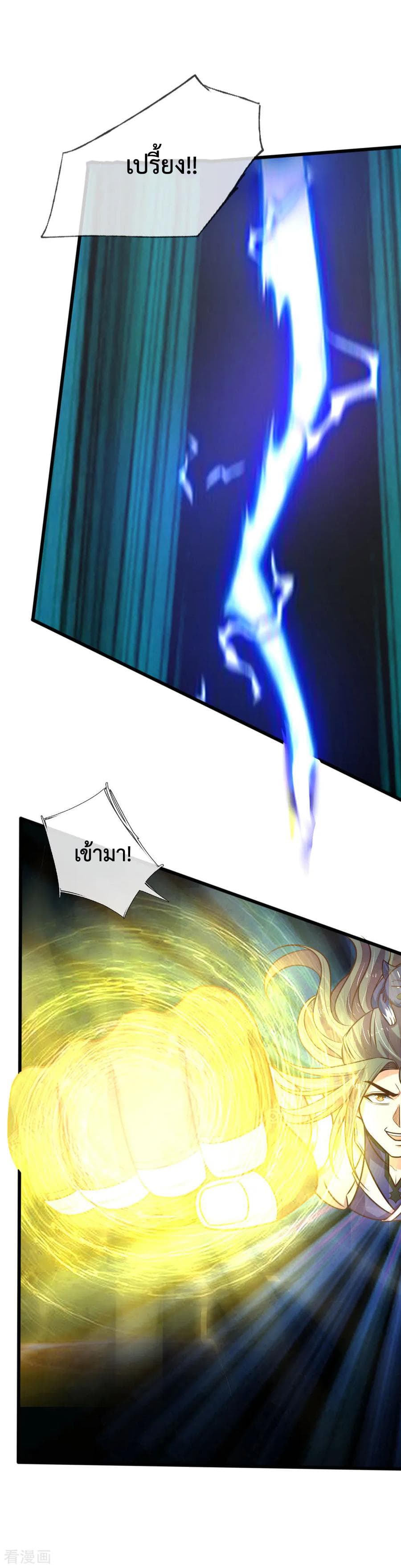 Shenwu Tianzun page 3