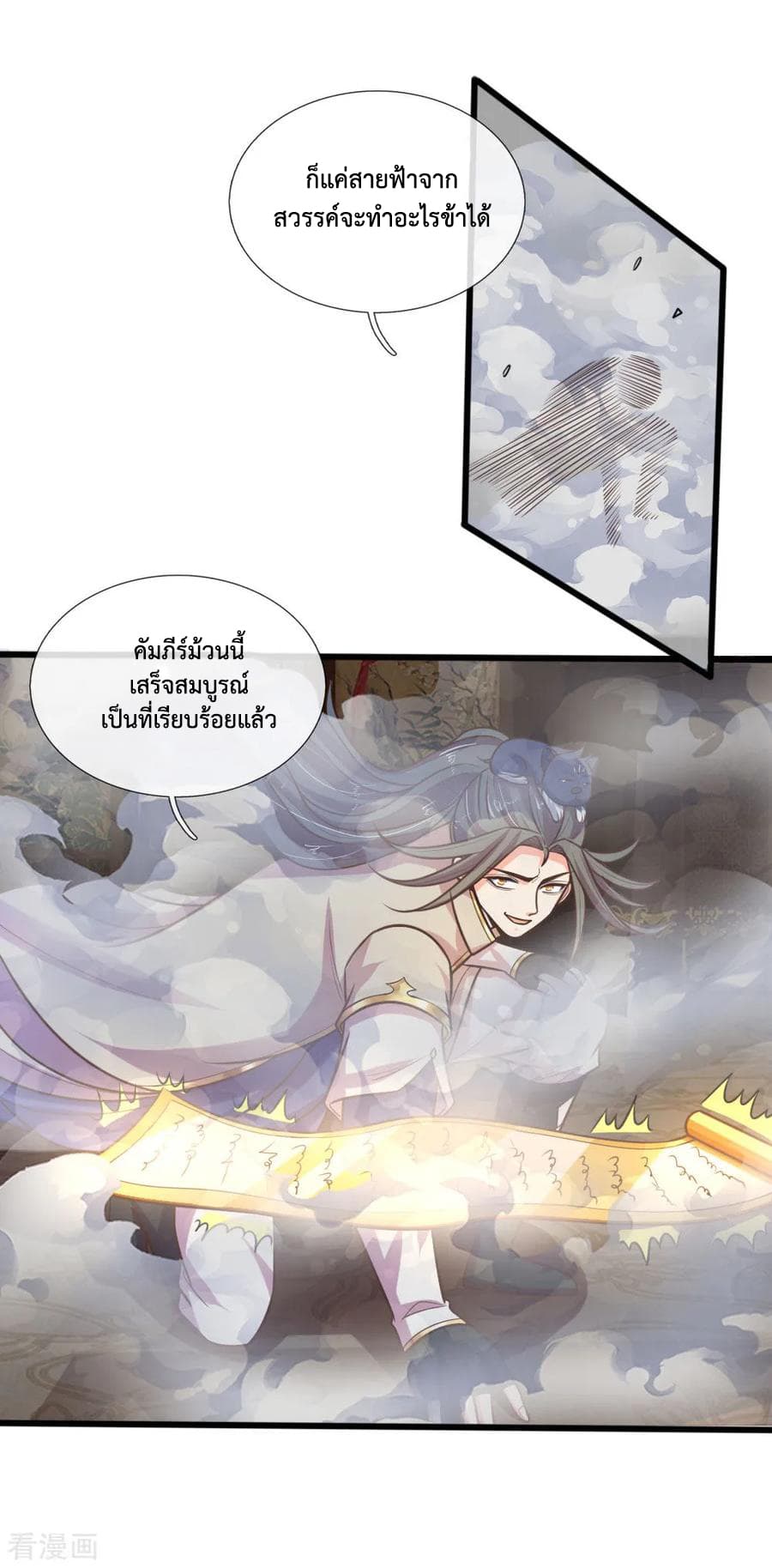 Shenwu Tianzun page 7