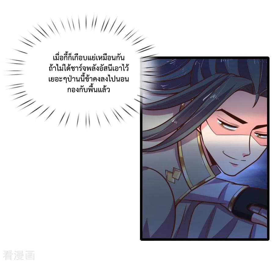 Shenwu Tianzun page 8