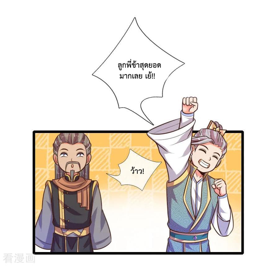 Shenwu Tianzun page 9