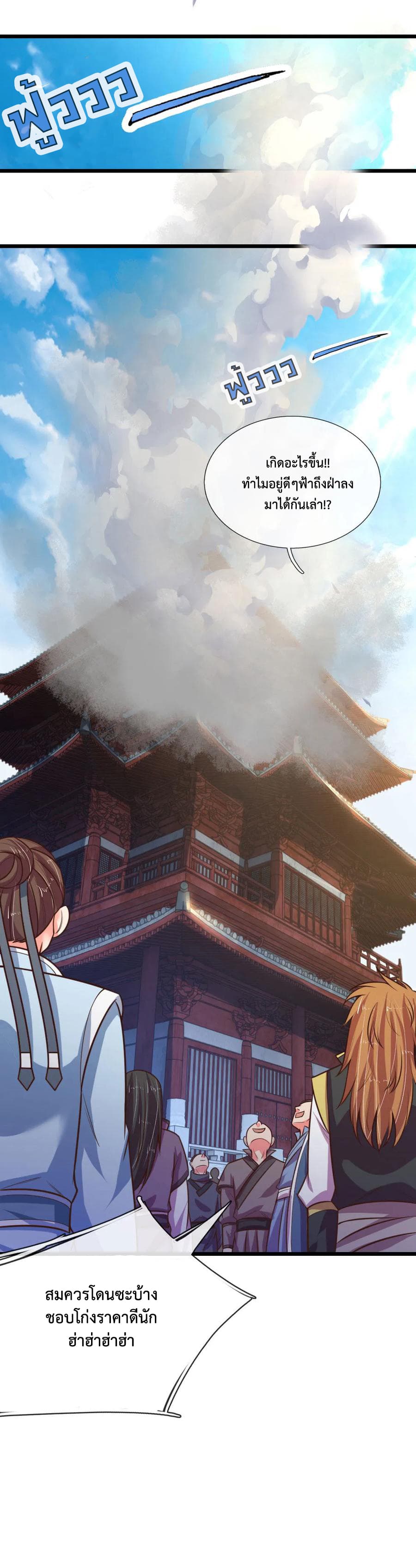 Shenwu Tianzun page 10