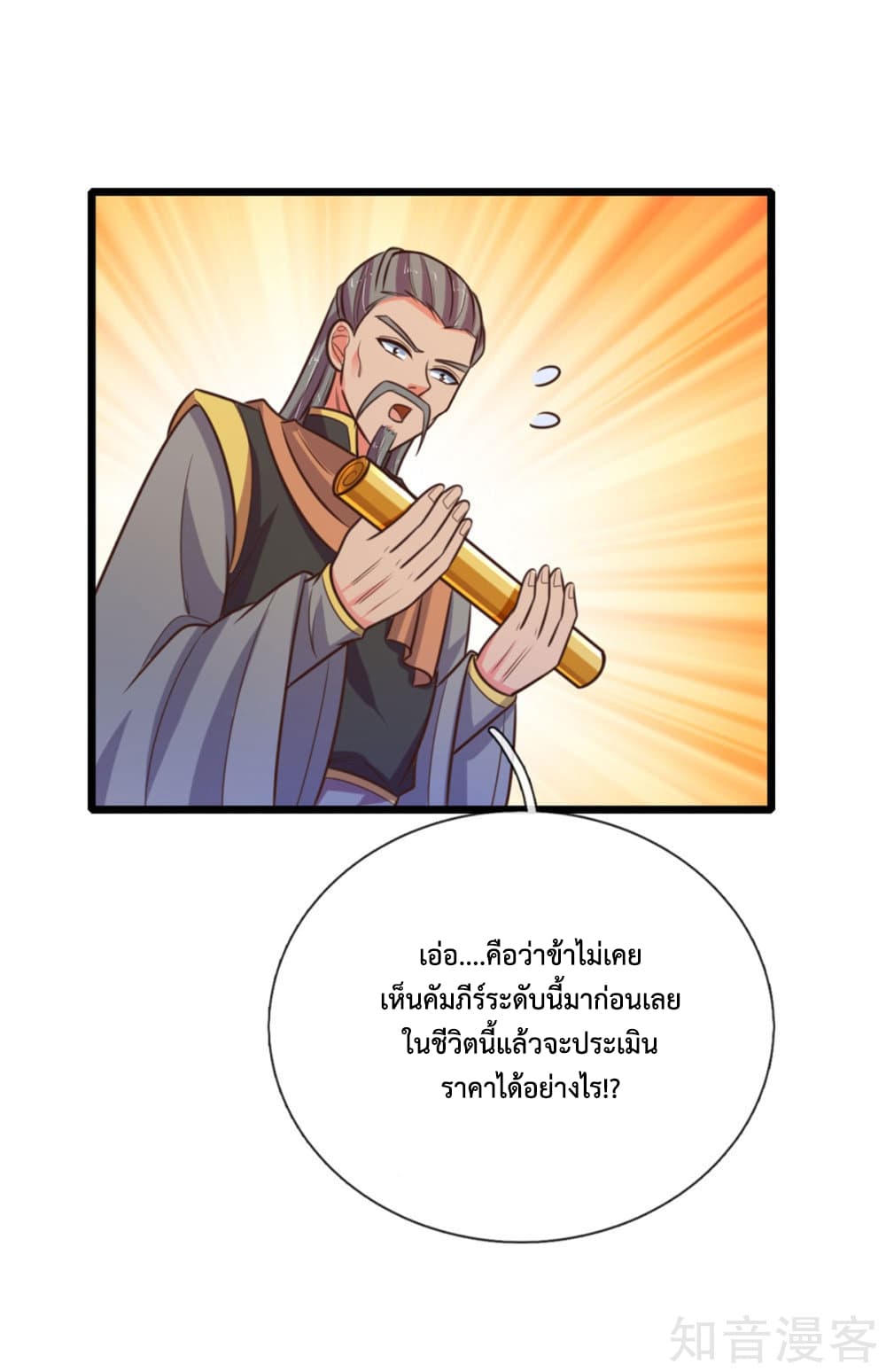 Shenwu Tianzun page 4