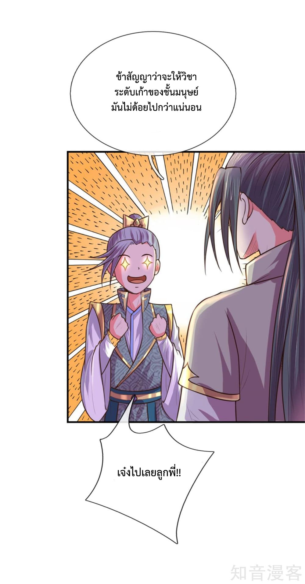 Shenwu Tianzun page 7
