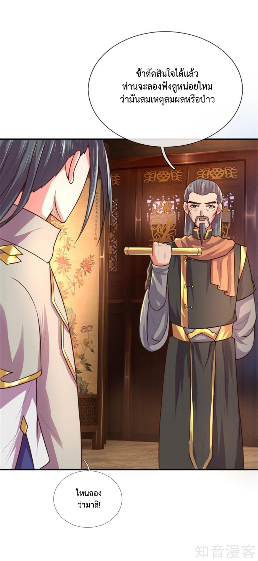 Shenwu Tianzun page 8