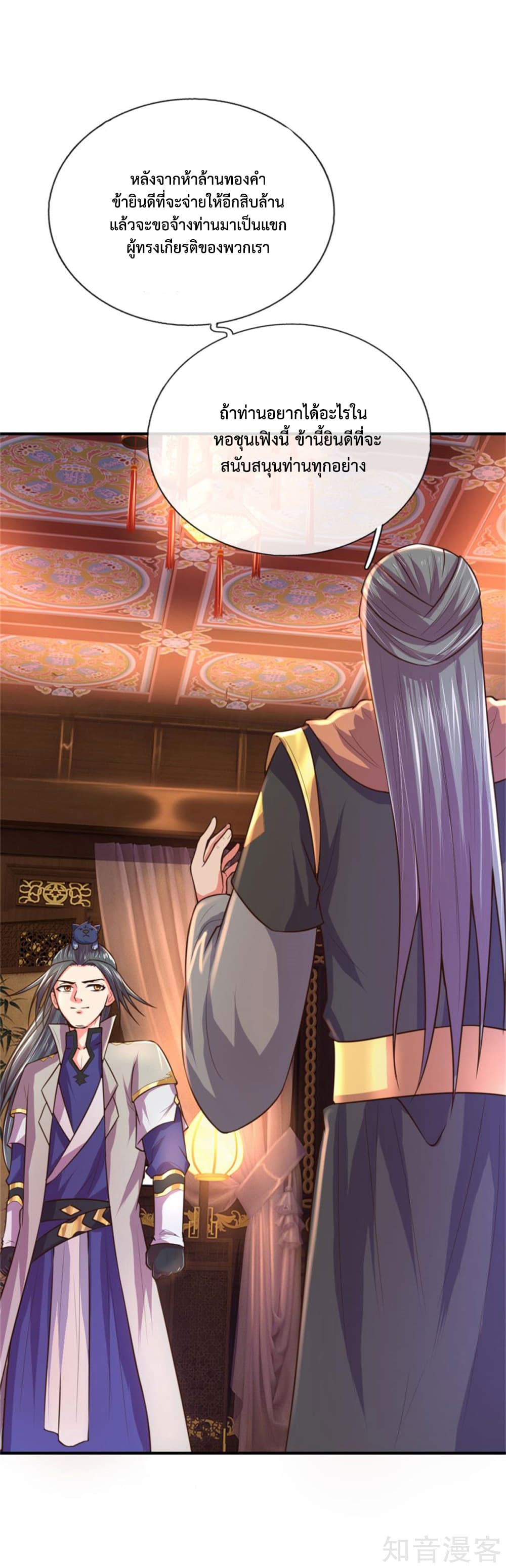 Shenwu Tianzun page 9