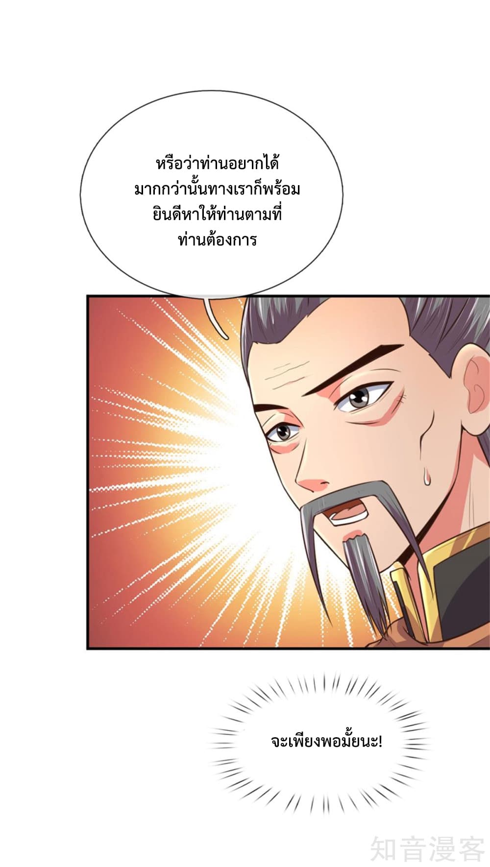 Shenwu Tianzun page 10