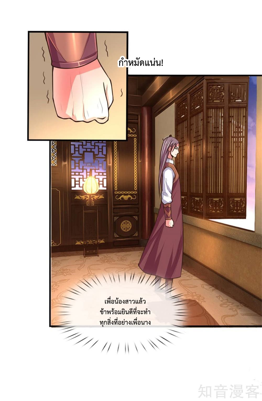Shenwu Tianzun page 3
