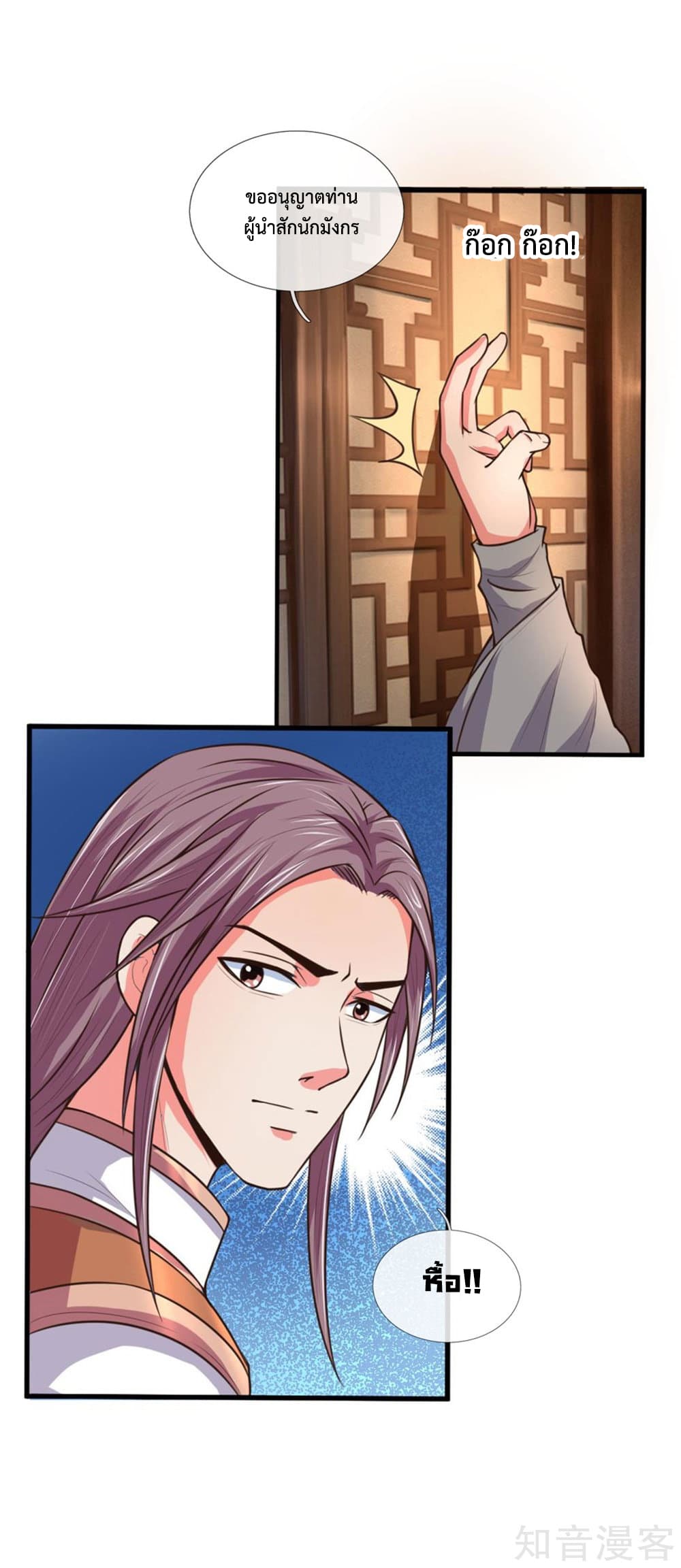 Shenwu Tianzun page 5