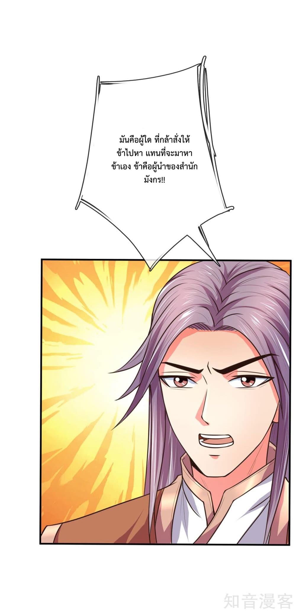 Shenwu Tianzun page 7