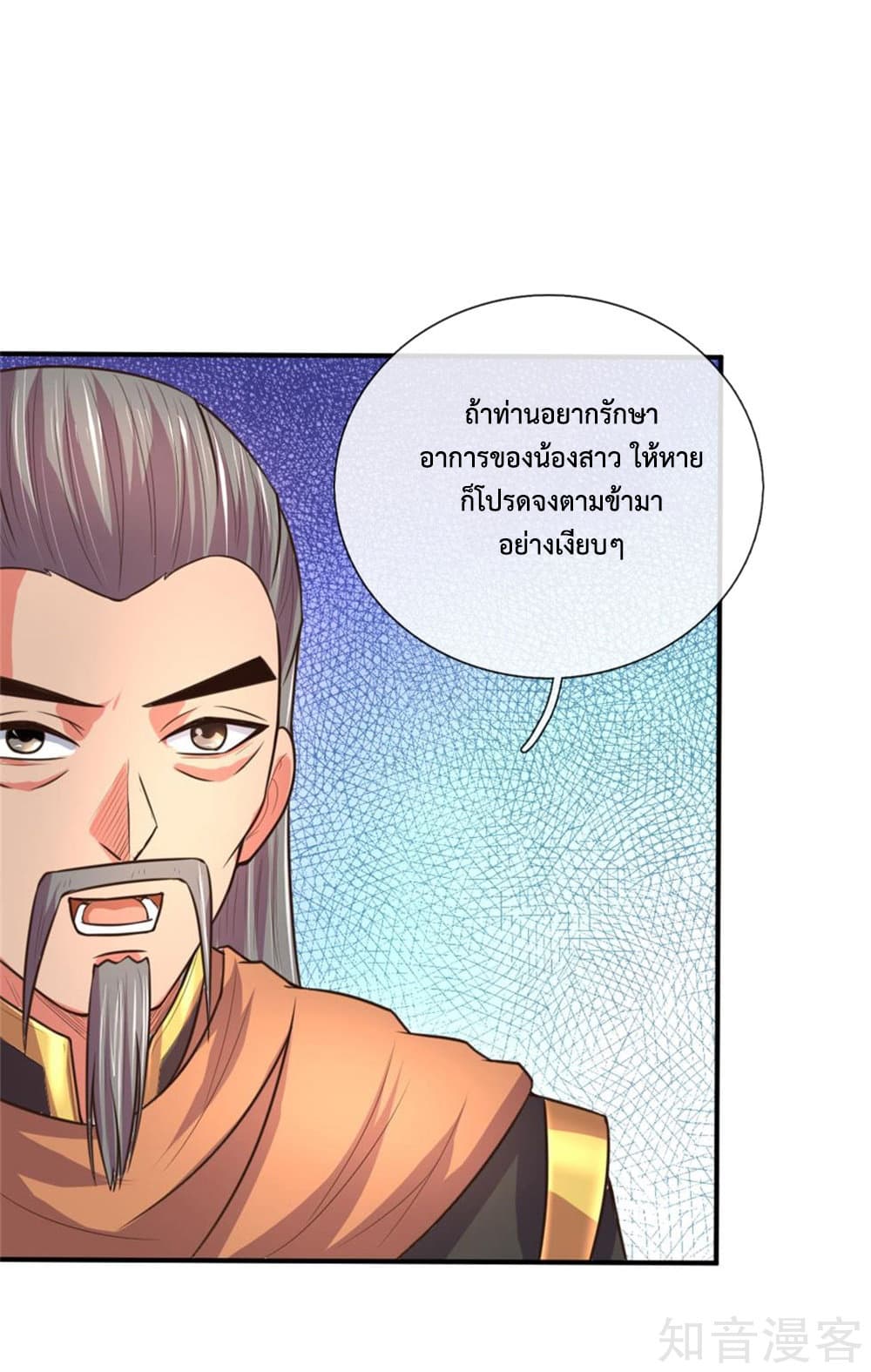 Shenwu Tianzun page 8