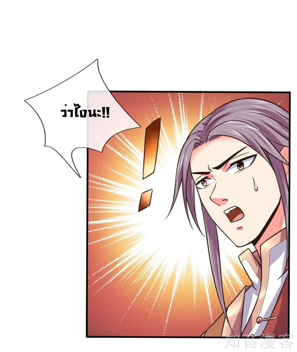 Shenwu Tianzun page 9