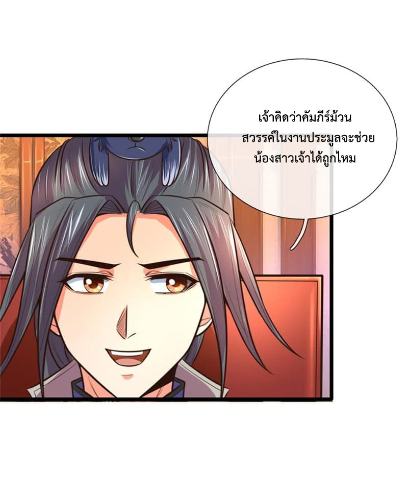 Shenwu Tianzun page 2