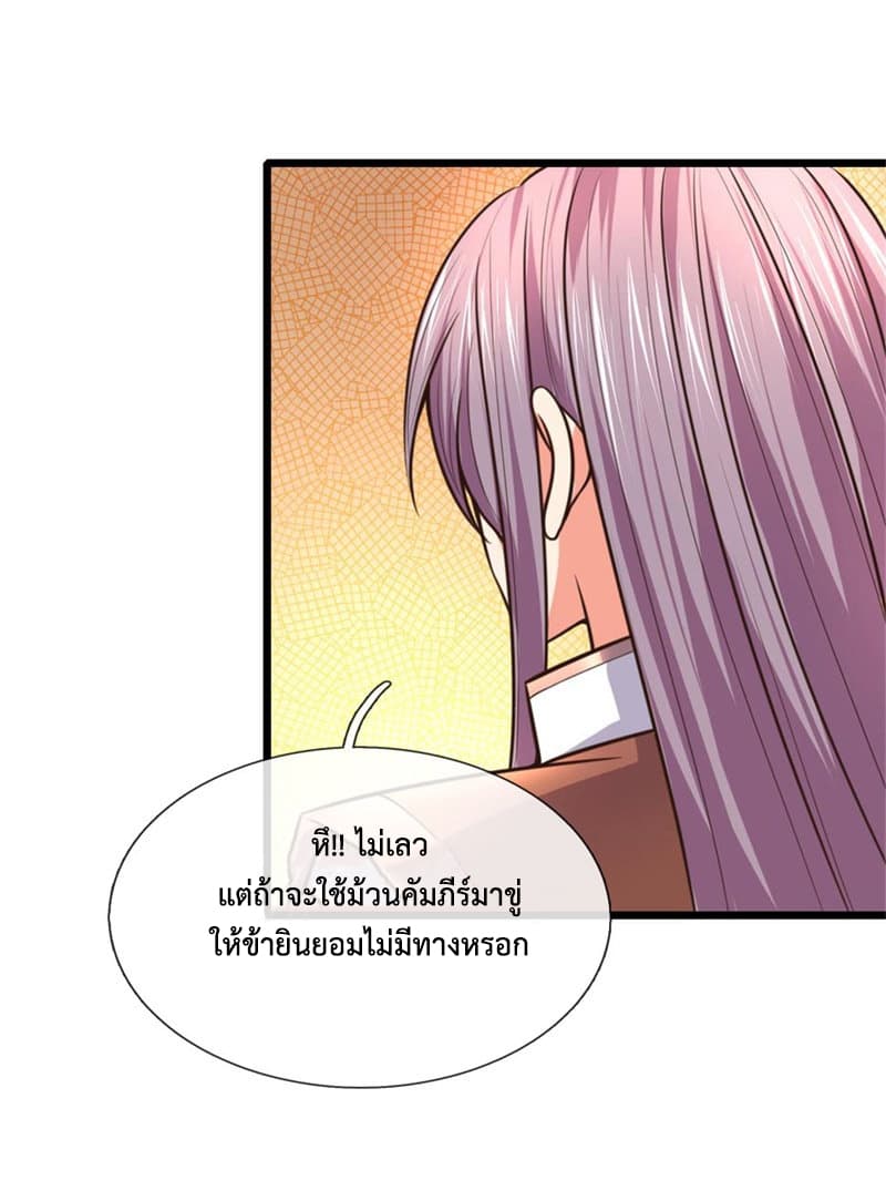 Shenwu Tianzun page 3