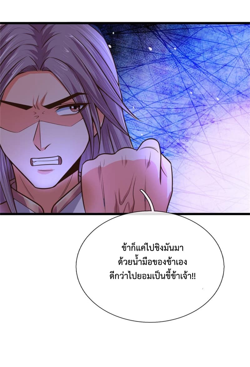 Shenwu Tianzun page 4