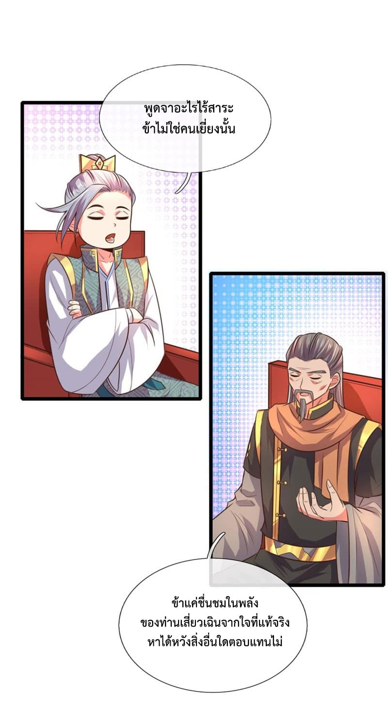 Shenwu Tianzun page 7