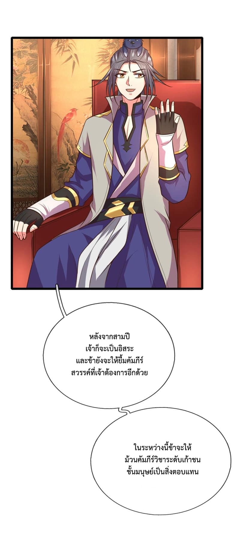 Shenwu Tianzun page 8