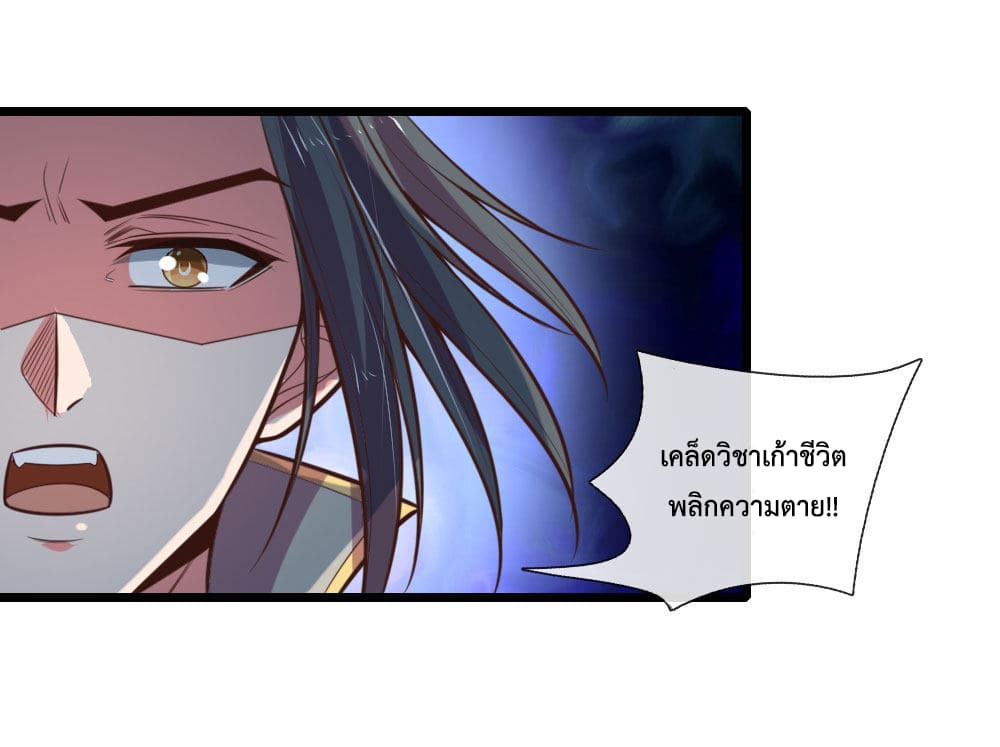 Shenwu Tianzun page 9