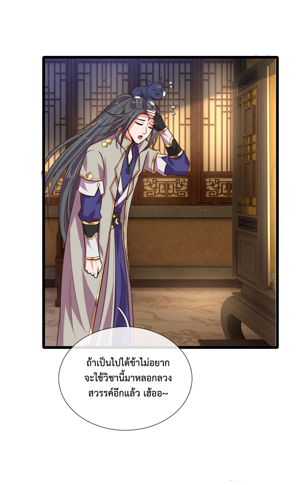 Shenwu Tianzun page 2