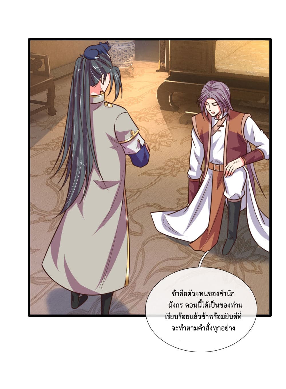 Shenwu Tianzun page 10