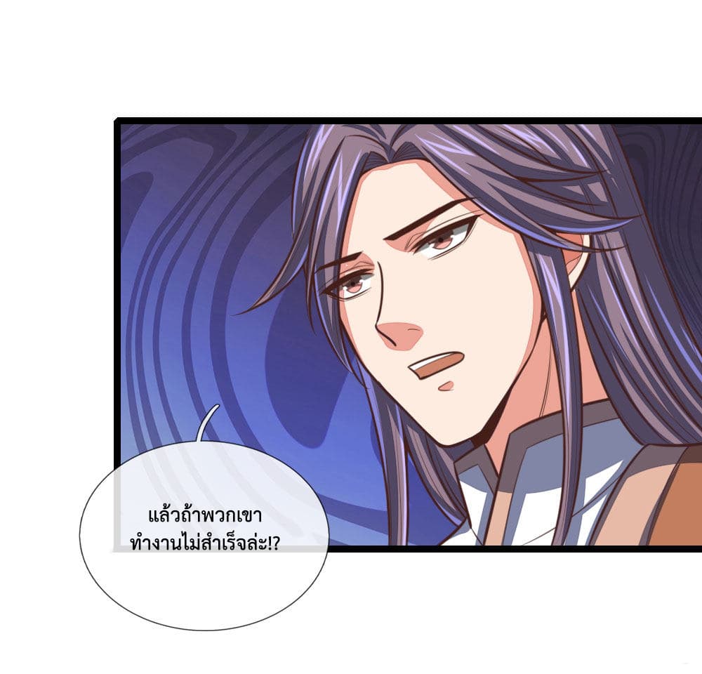 Shenwu Tianzun page 2