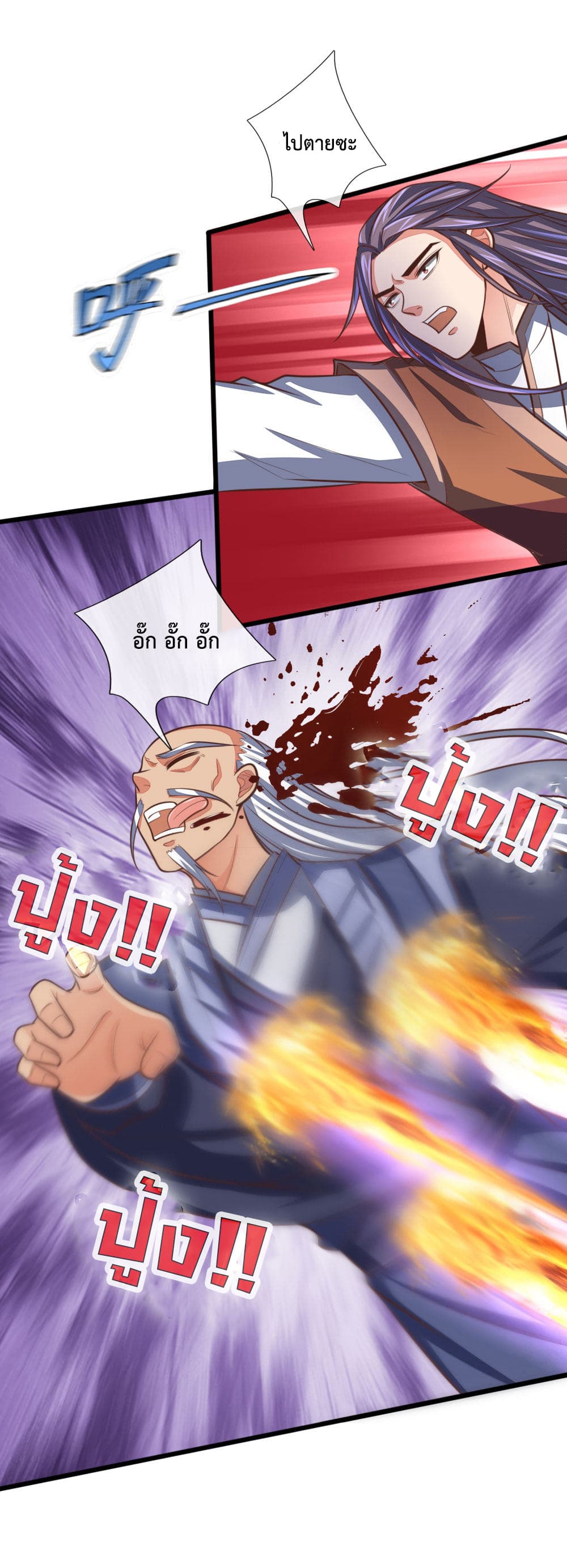 Shenwu Tianzun page 8