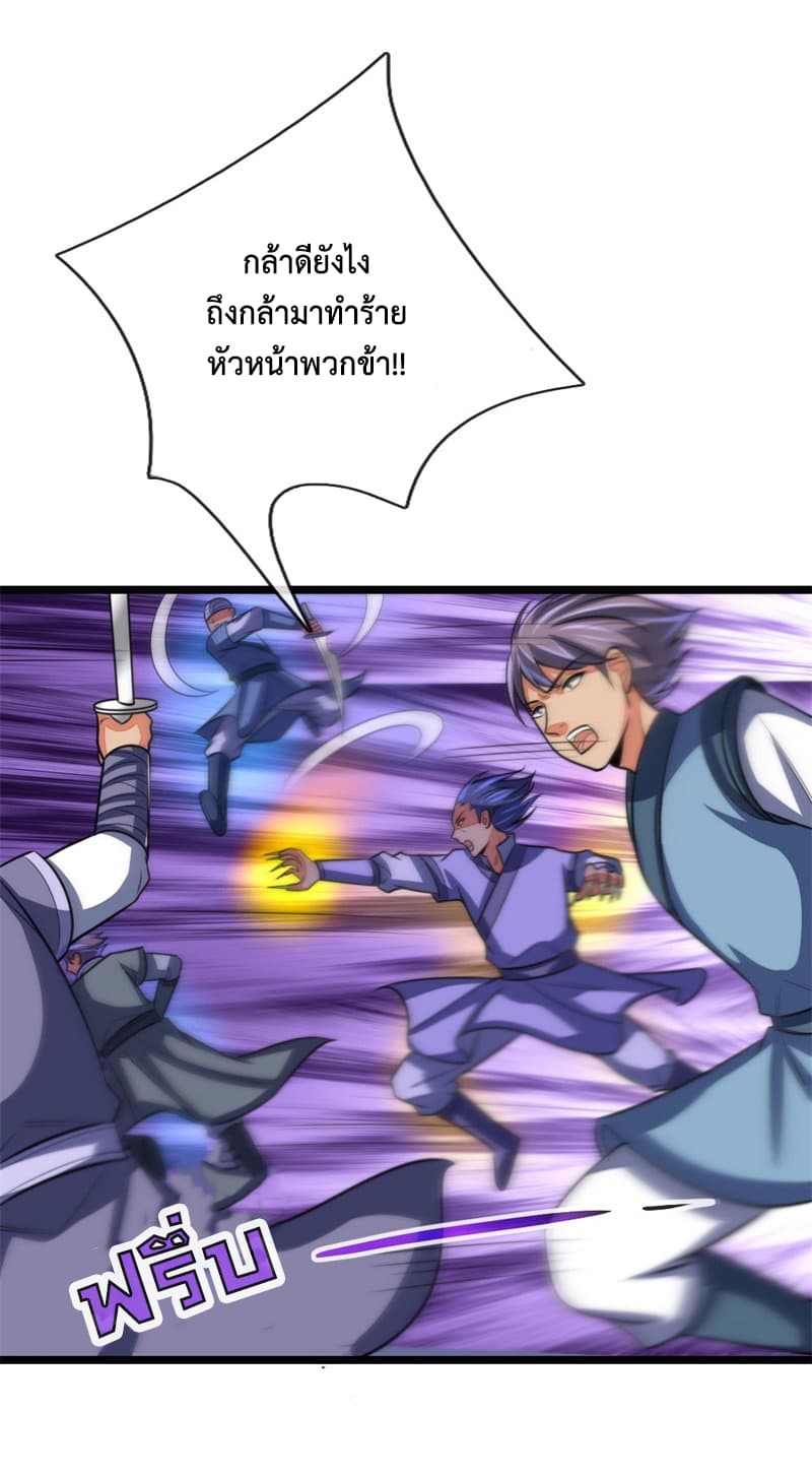 Shenwu Tianzun page 3
