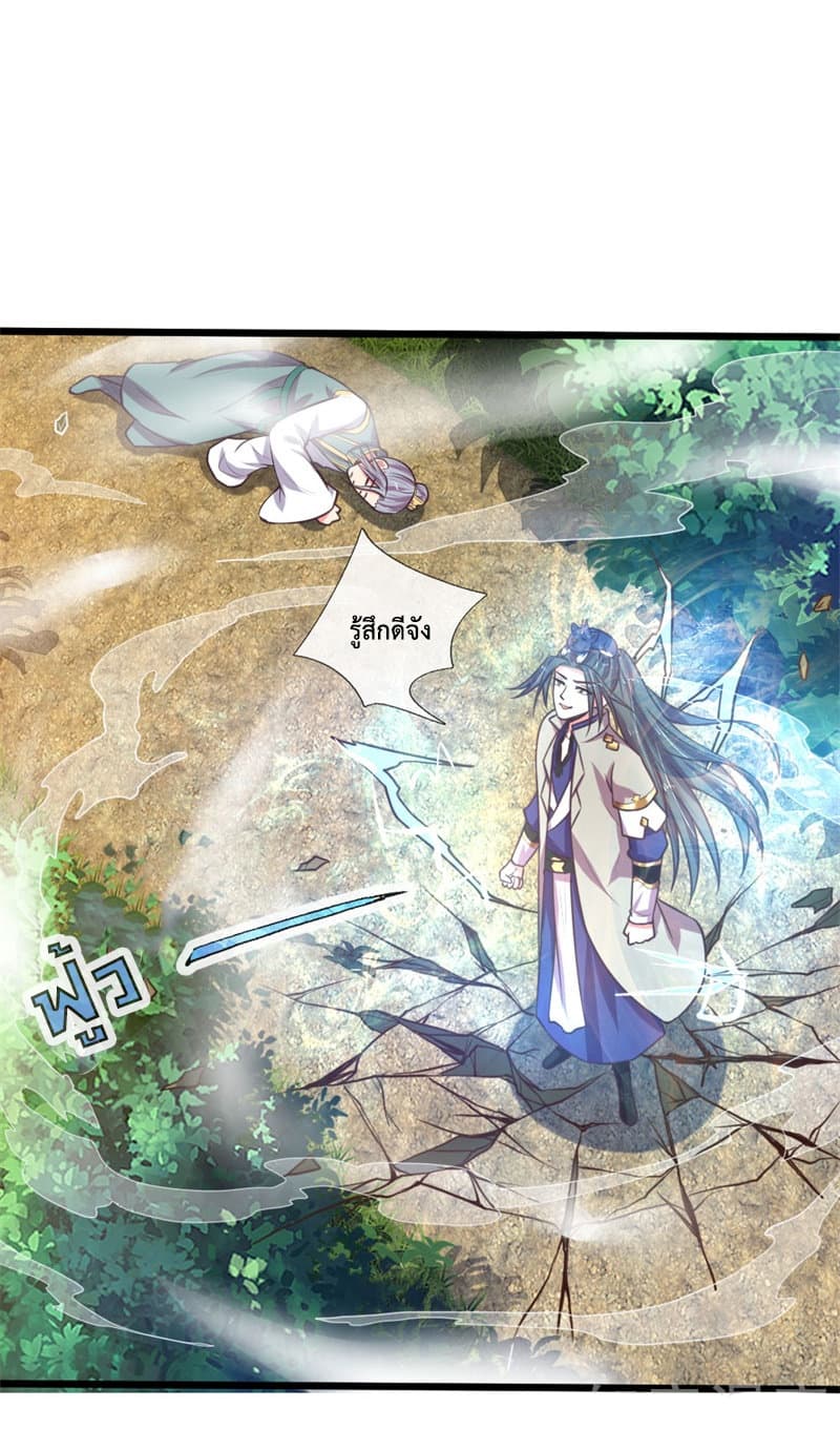 Shenwu Tianzun page 7