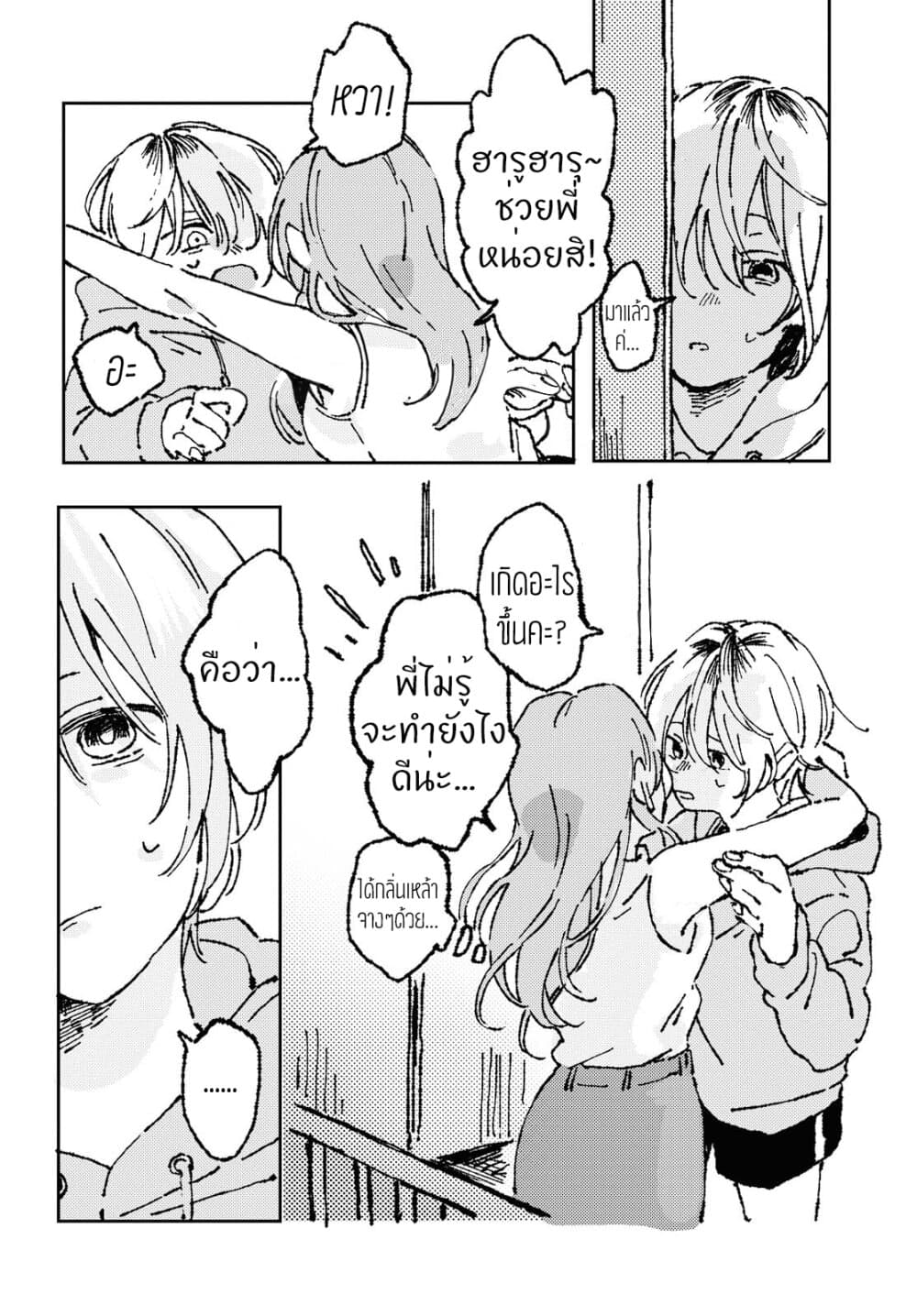 She's Cute, but She's a Tease page 2
