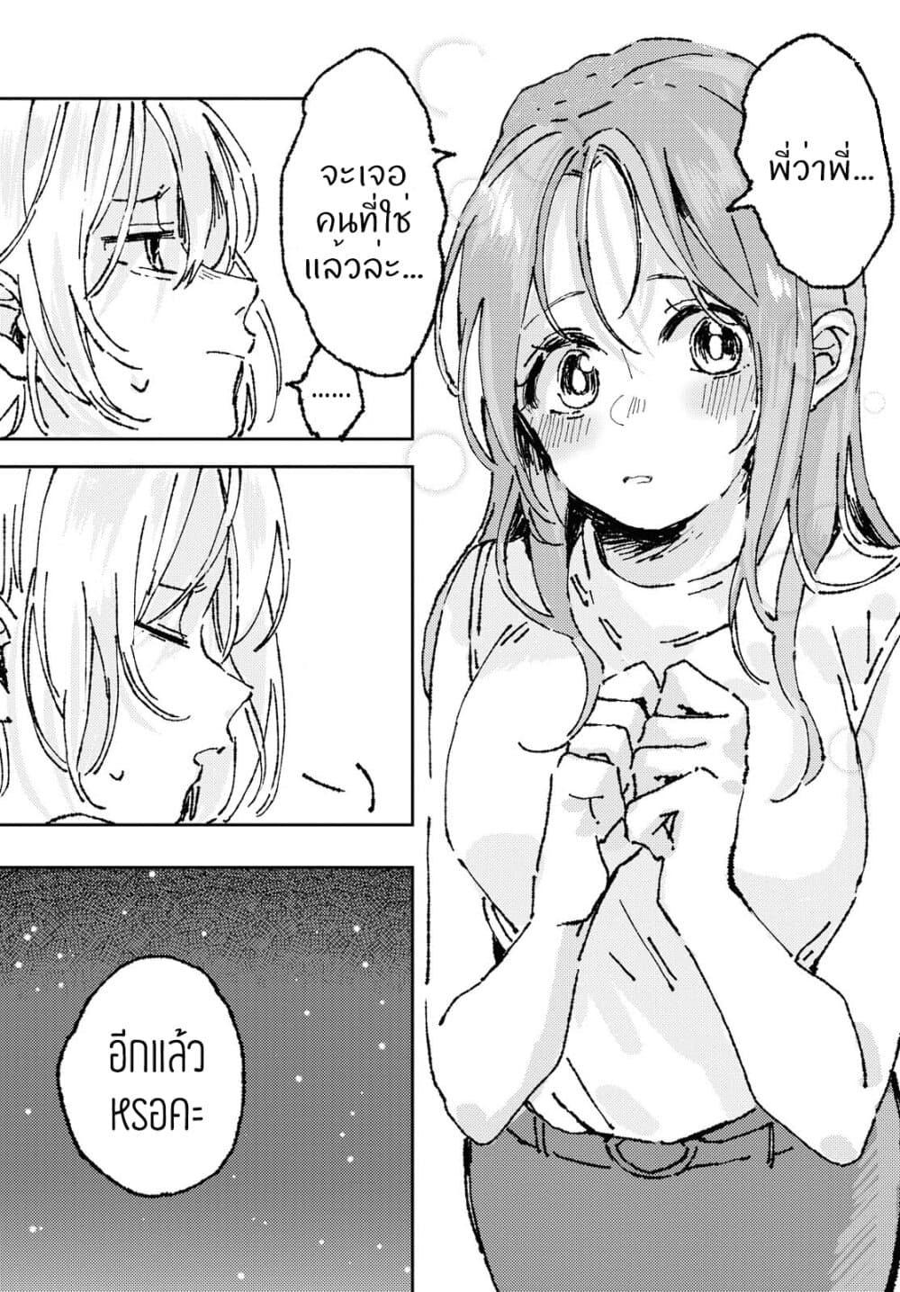 She's Cute, but She's a Tease page 3