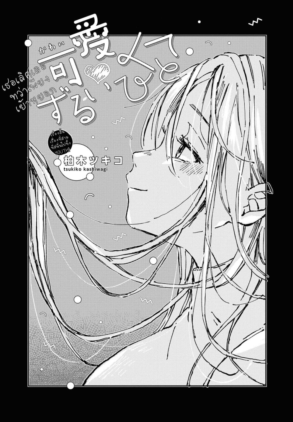 She's Cute, but She's a Tease page 4
