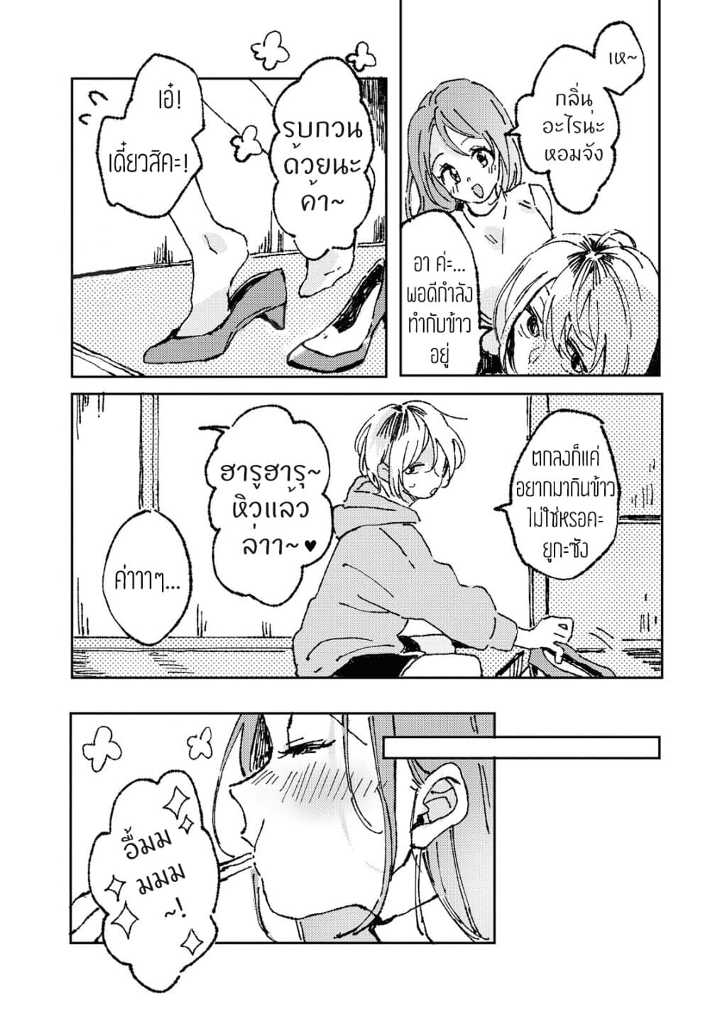 She's Cute, but She's a Tease page 5