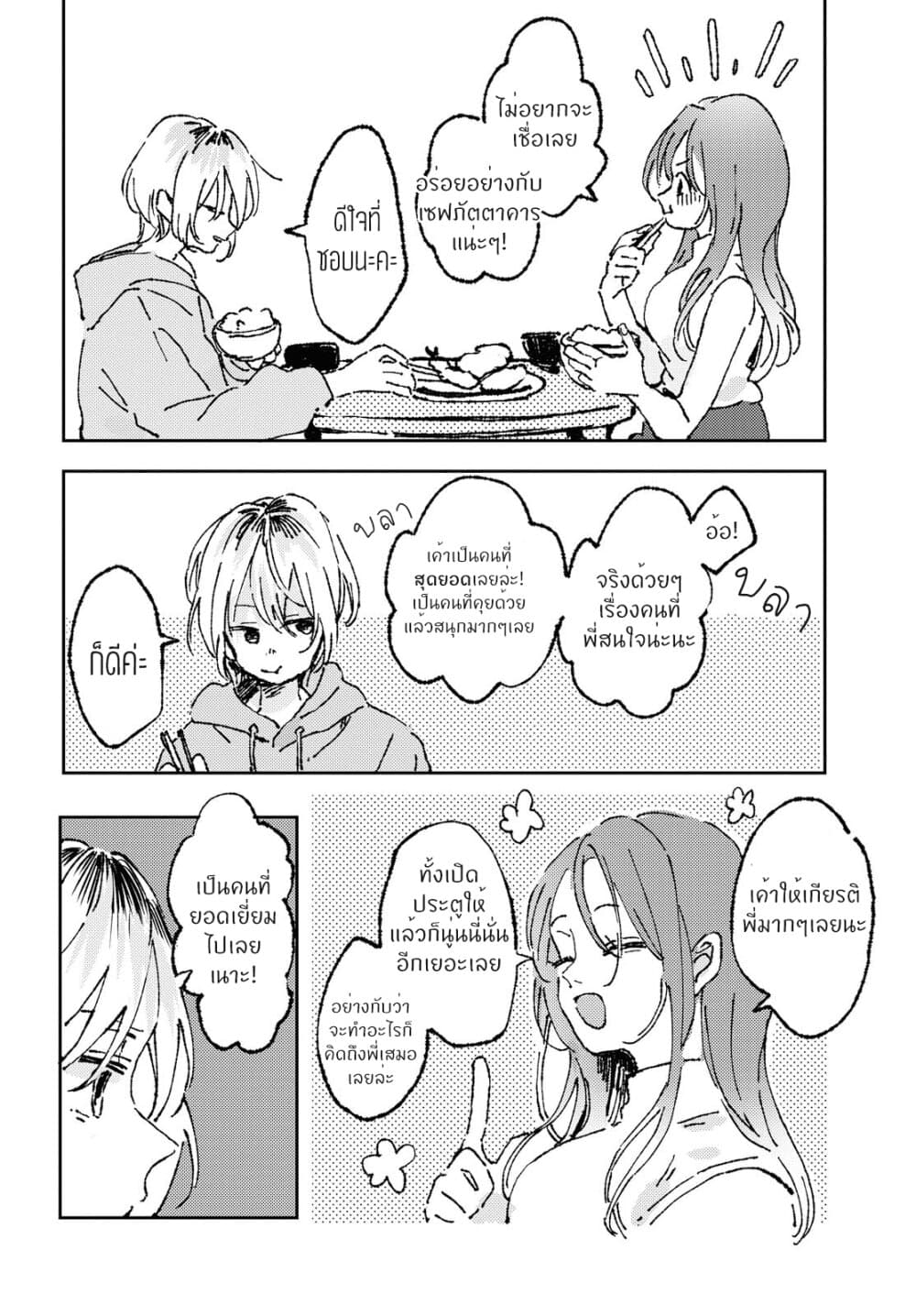 She's Cute, but She's a Tease page 6
