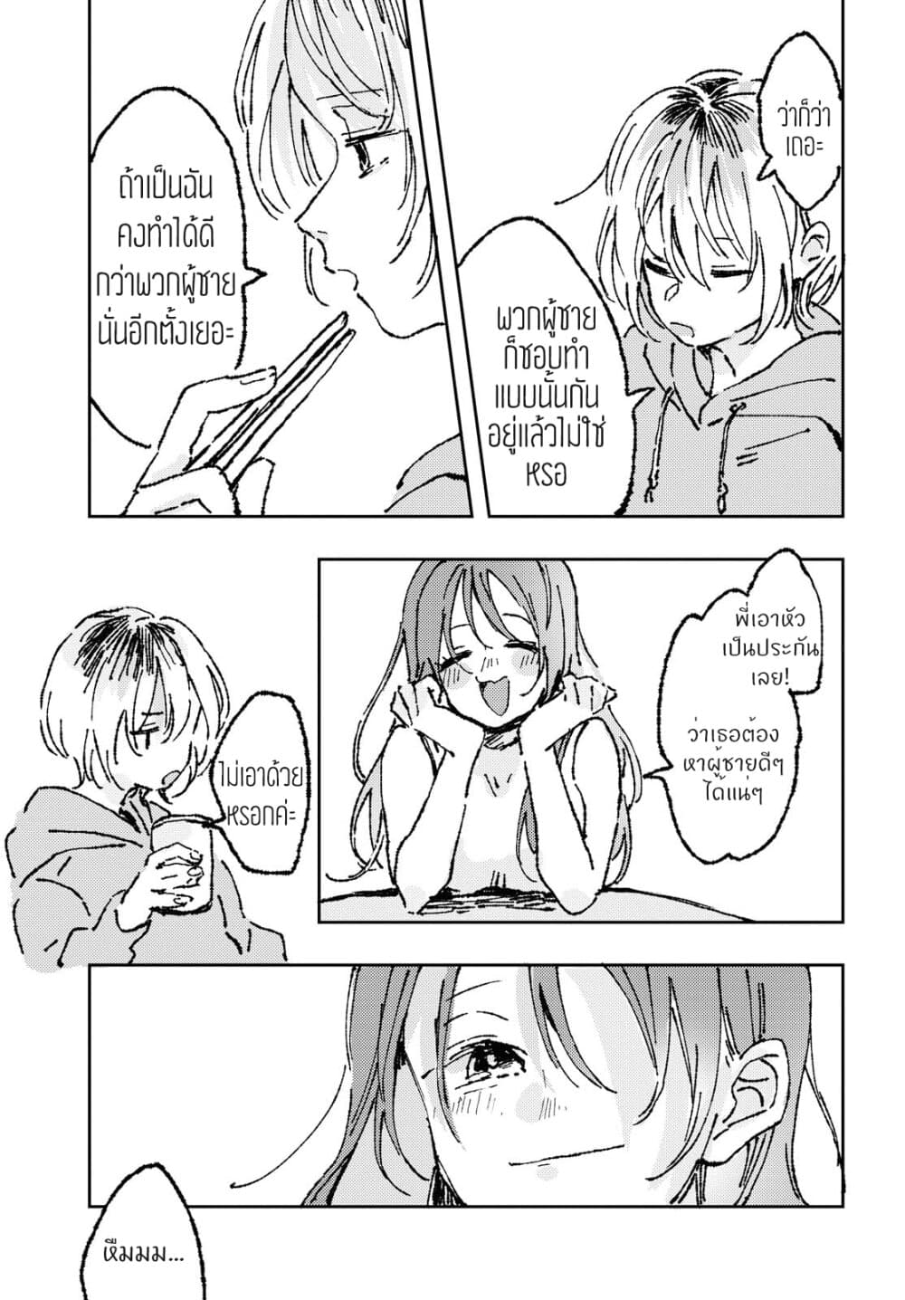 She's Cute, but She's a Tease page 7