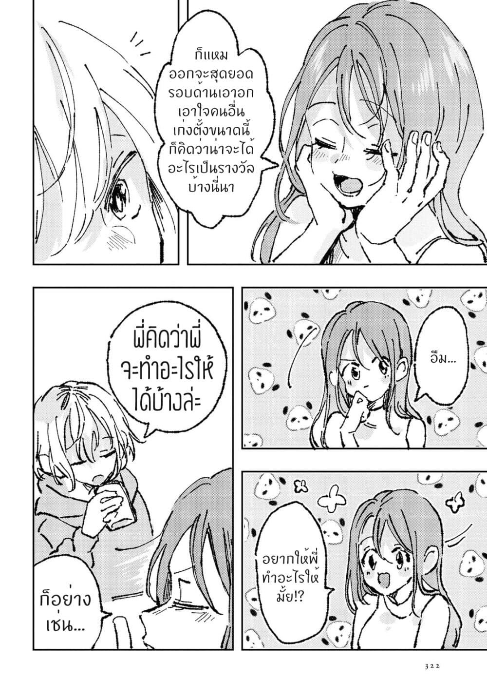 She's Cute, but She's a Tease page 8