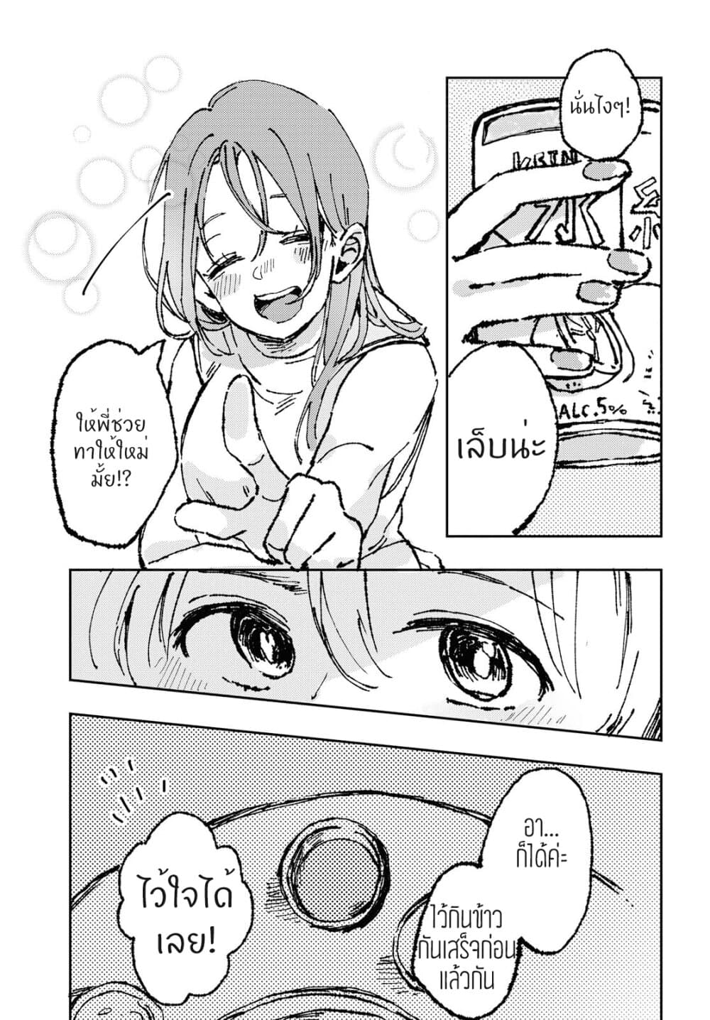 She's Cute, but She's a Tease page 9
