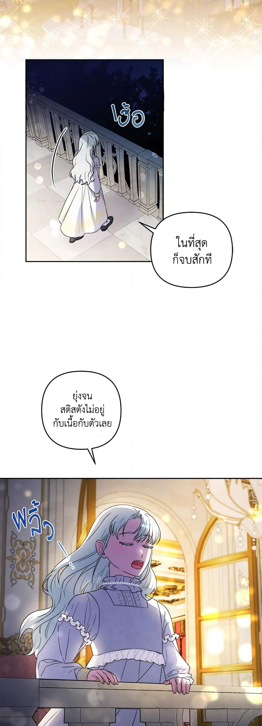 She's the Older Sister of the Obsessive Male Lead page 3