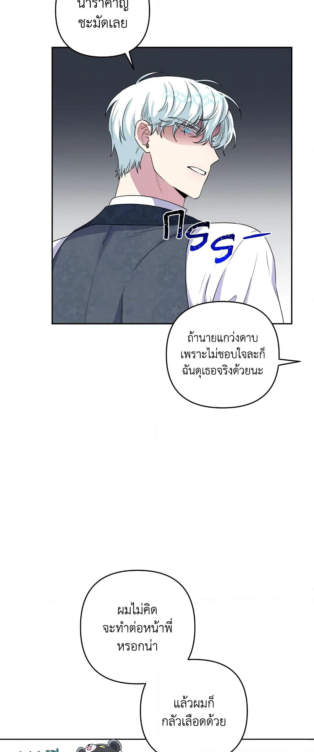 She's the Older Sister of the Obsessive Male Lead page 9