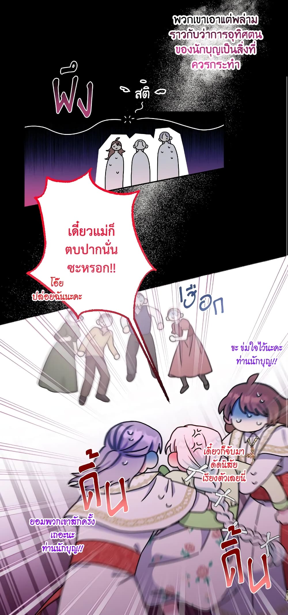 She's the Older Sister of the Obsessive Male Lead page 8