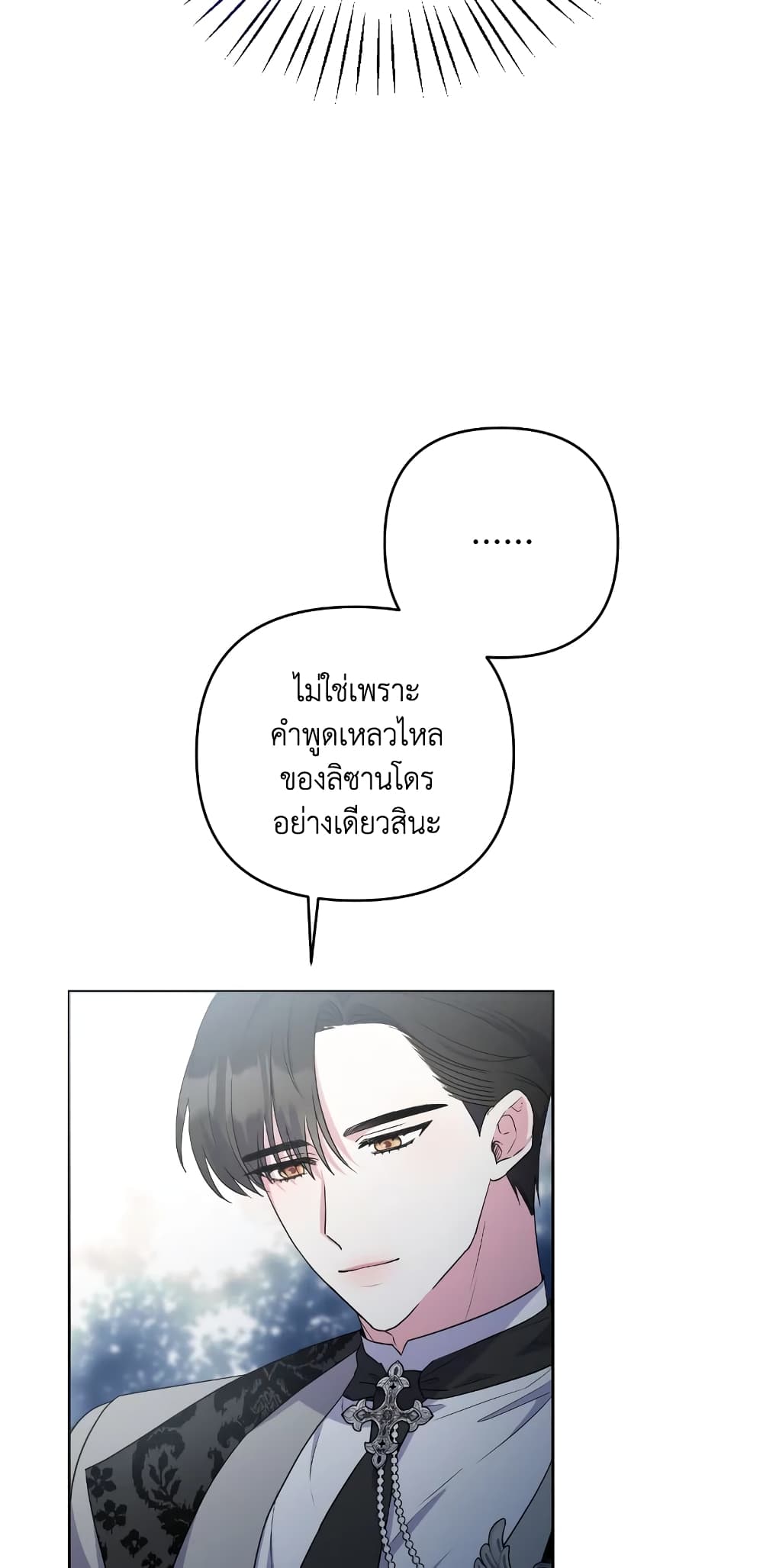 She's the Older Sister of the Obsessive Male Lead page 8