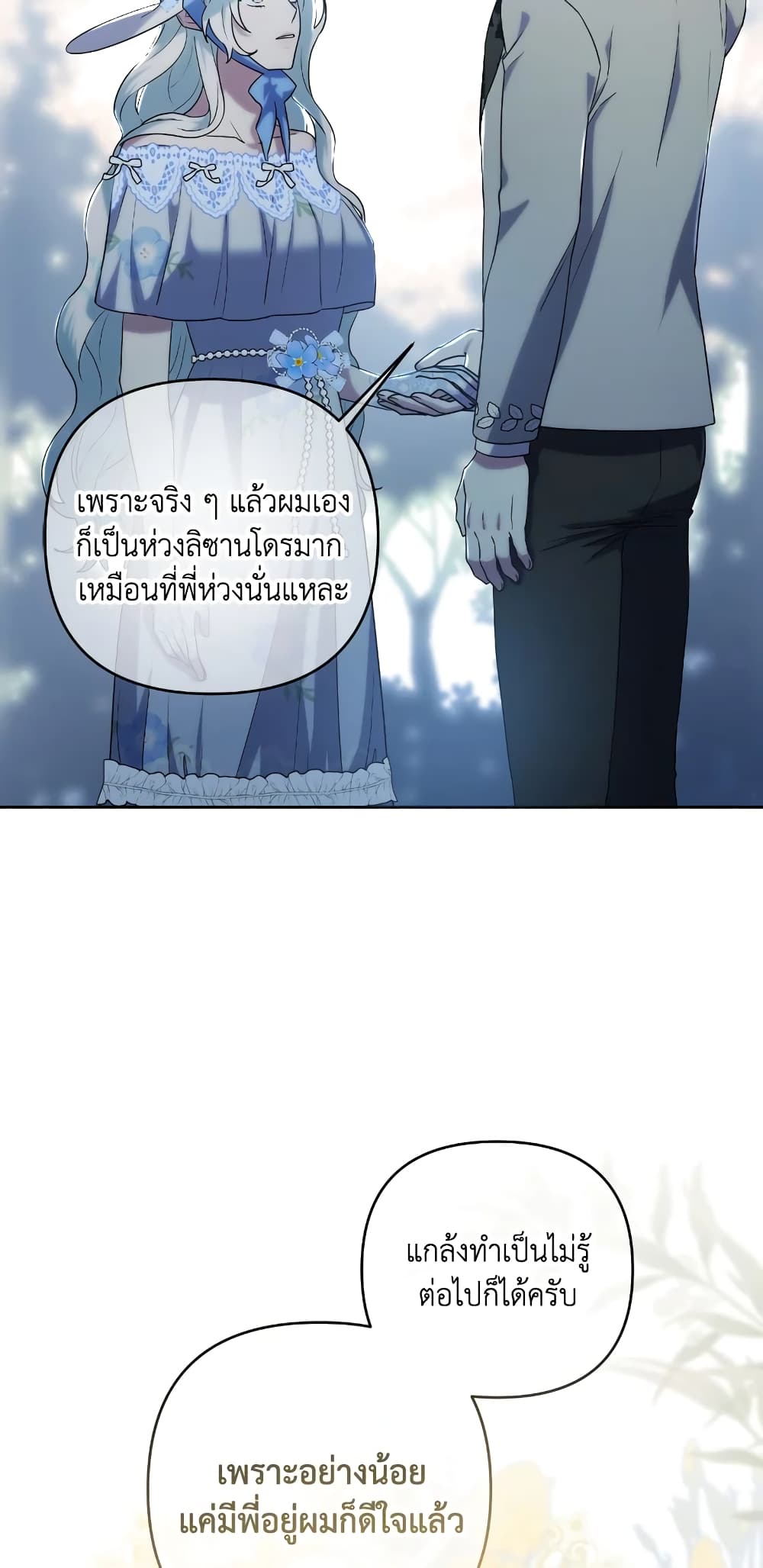 She's the Older Sister of the Obsessive Male Lead page 10