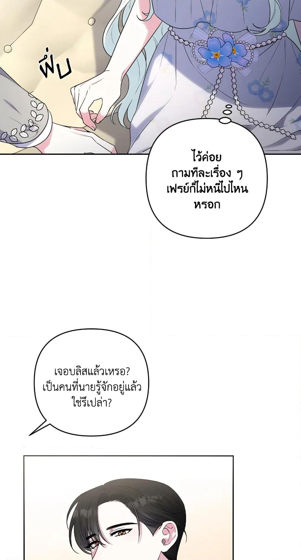 She's the Older Sister of the Obsessive Male Lead page 5
