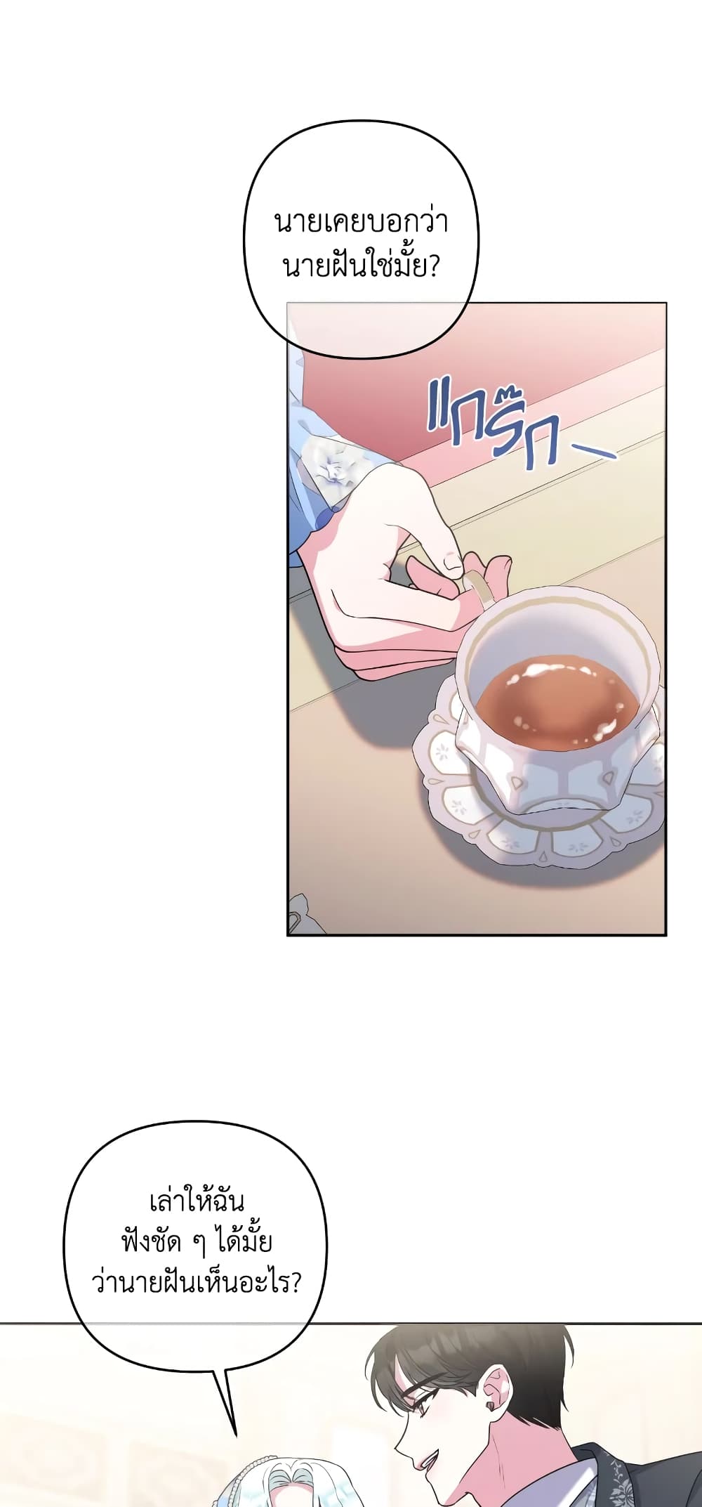 She's the Older Sister of the Obsessive Male Lead page 3