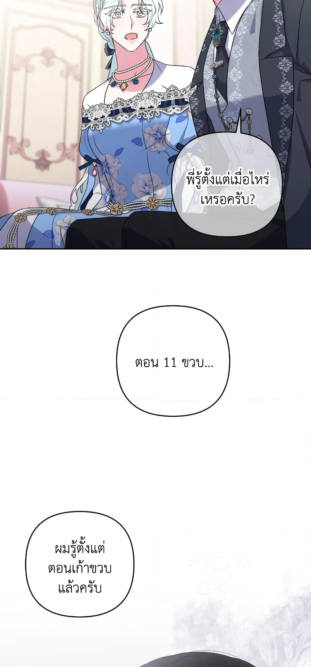 She's the Older Sister of the Obsessive Male Lead page 4