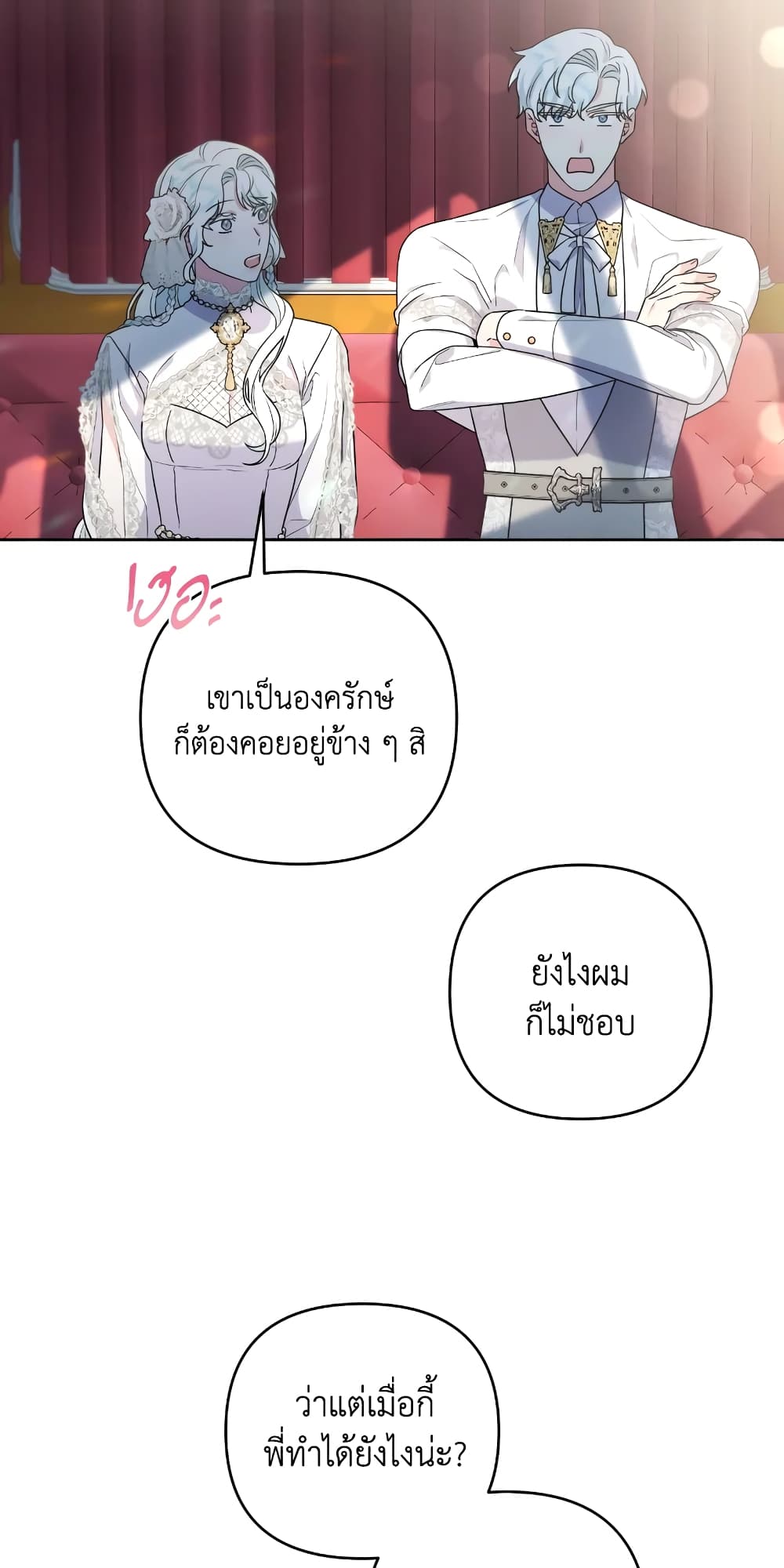 She's the Older Sister of the Obsessive Male Lead page 4