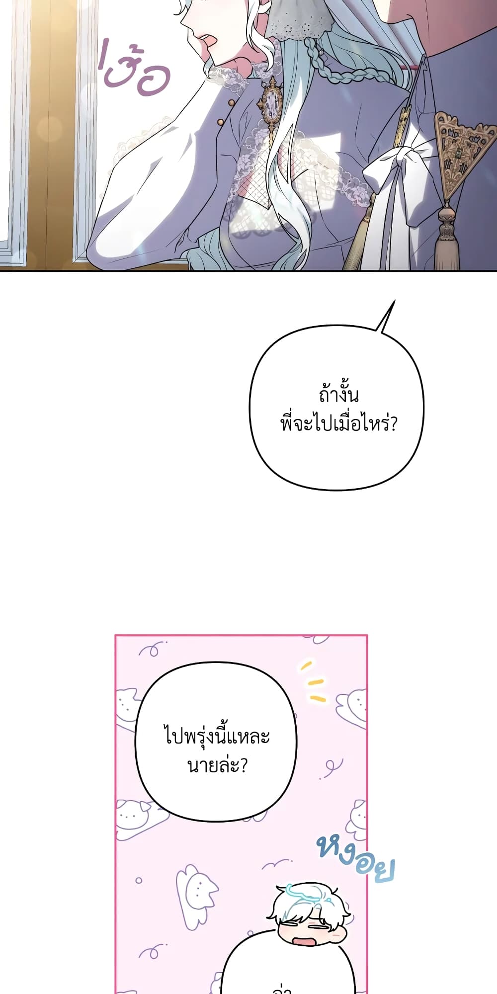 She's the Older Sister of the Obsessive Male Lead page 8
