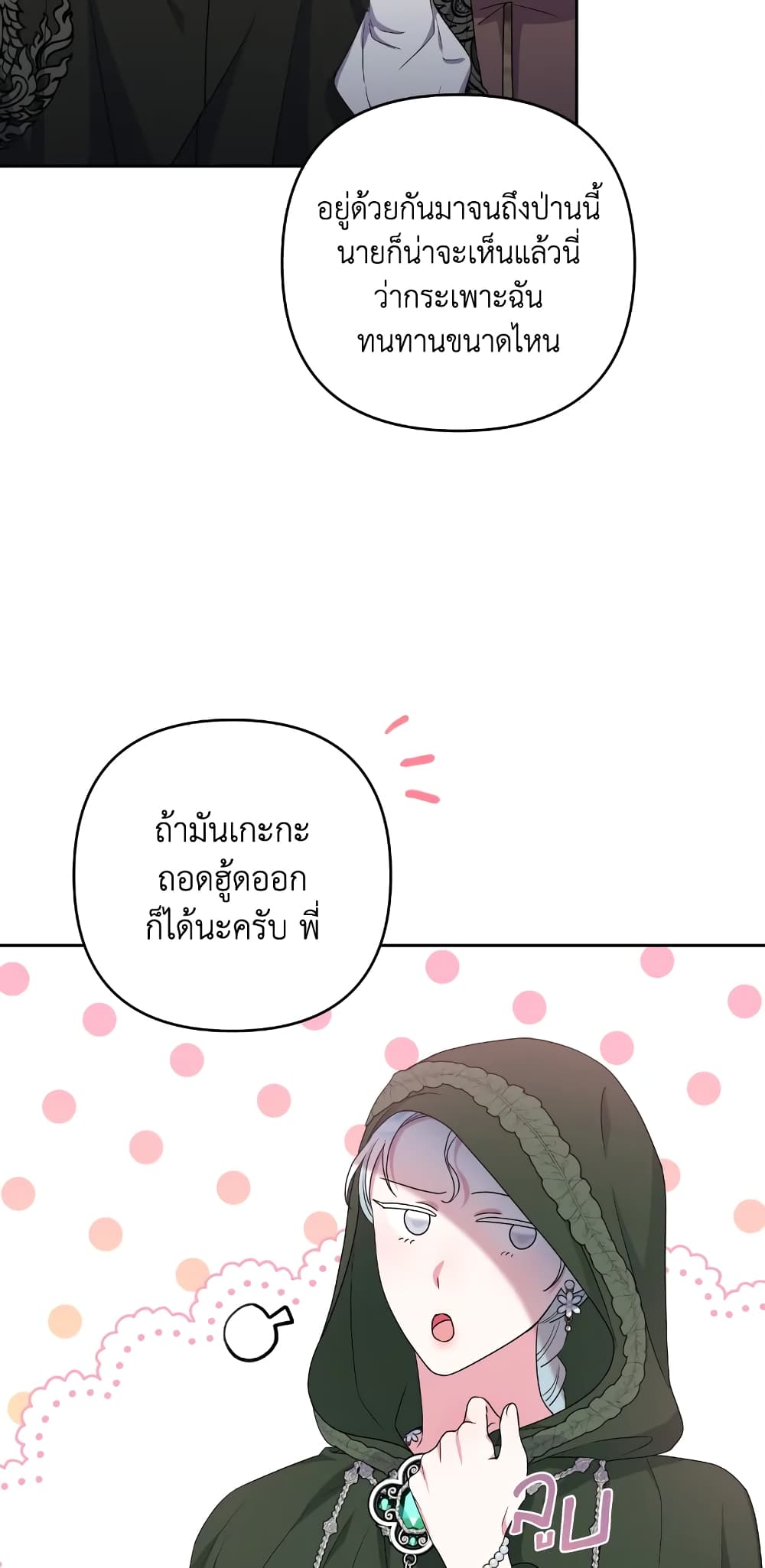 She's the Older Sister of the Obsessive Male Lead page 9